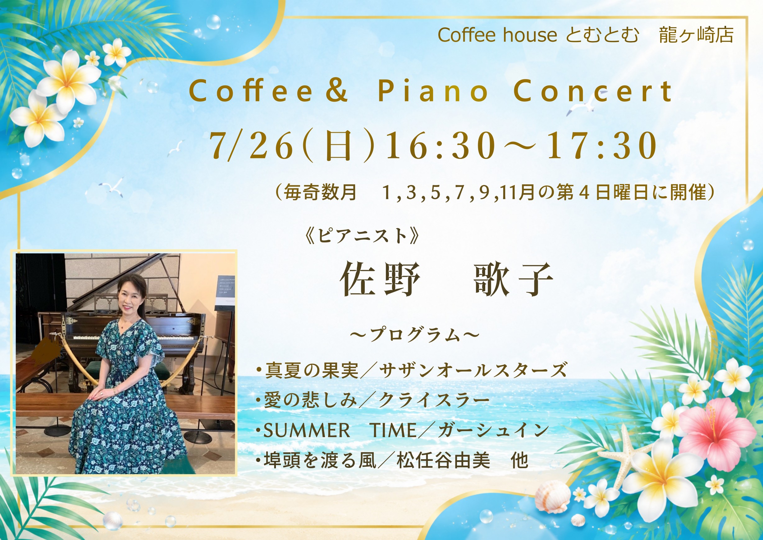 追加演奏会7月