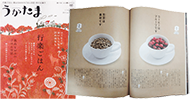 【うかたま　vol.36】に当店温室で栽培したコーヒーの実を提供