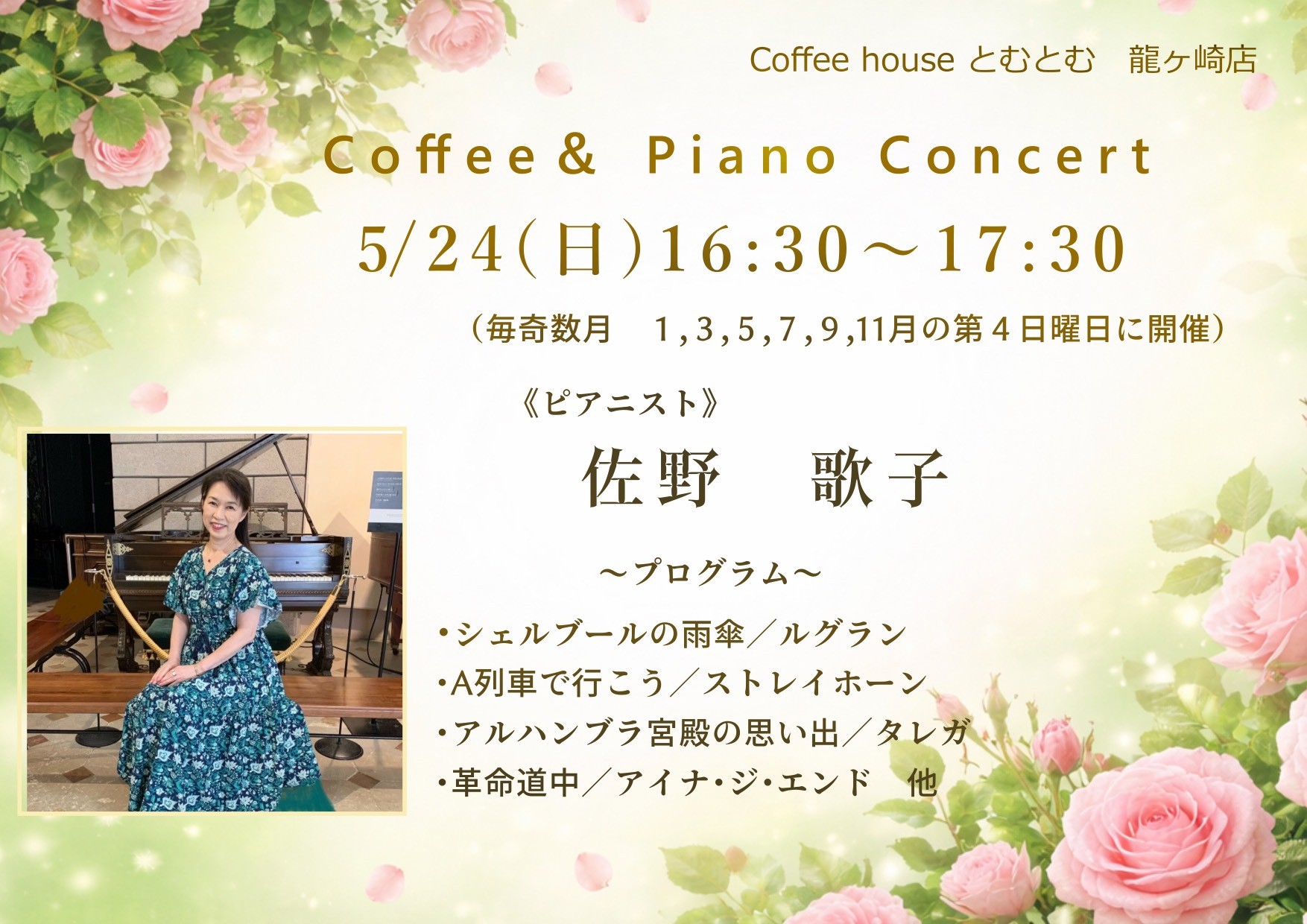 追加演奏会5月