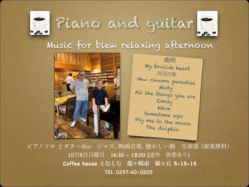 jazz演奏会